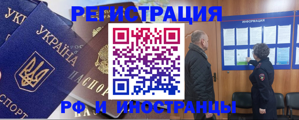 купить прописку в Черняховске