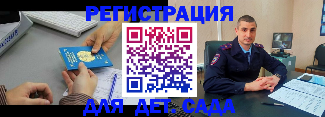 регистрация для дет. сада в Черняховске