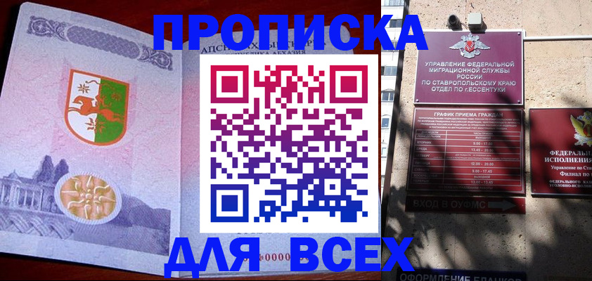 прописка регистрация в Черняховске