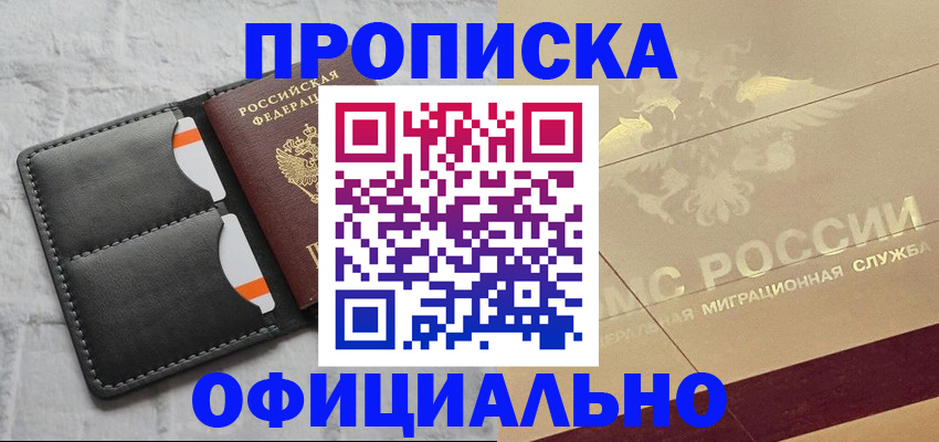 прописка в квартире в Черняховске